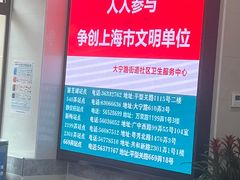 -大宁路街道社区卫生服务中心