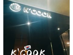 门面-KCOOKING概念韩餐(世茂52+店)