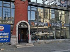 -海味当家·蒸锅海鲜(星海公园店)