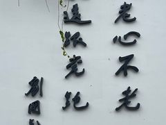 -青果巷历史文化街区