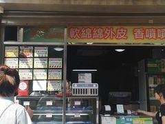 门面-澳门长洲糯米糍(柯打苏沙街店)