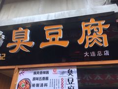-歹街(金成店)