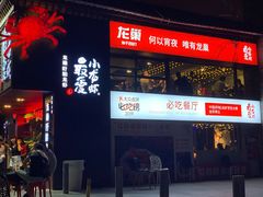门面-龙巢盱眙龙虾·牛蛙·烧烤宵夜(八卦岭店)