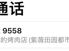 -悦屋老板娘的烤肉店(紫薇田园店)