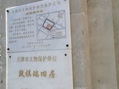-段祺瑞旧居
