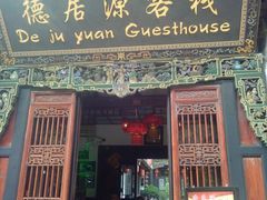 android_upload_pic-德居源
