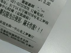 账单-小杨生煎(龙之梦购物中心店)