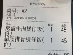 账单-新发记港式茶餐厅(黄浦店)