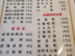 -姚家豆花