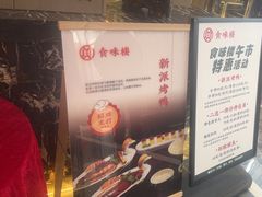 -食味楼(枫林湾店)