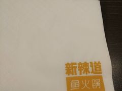 -新辣道鱼火锅(航天万源店)