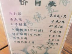 -马打滚