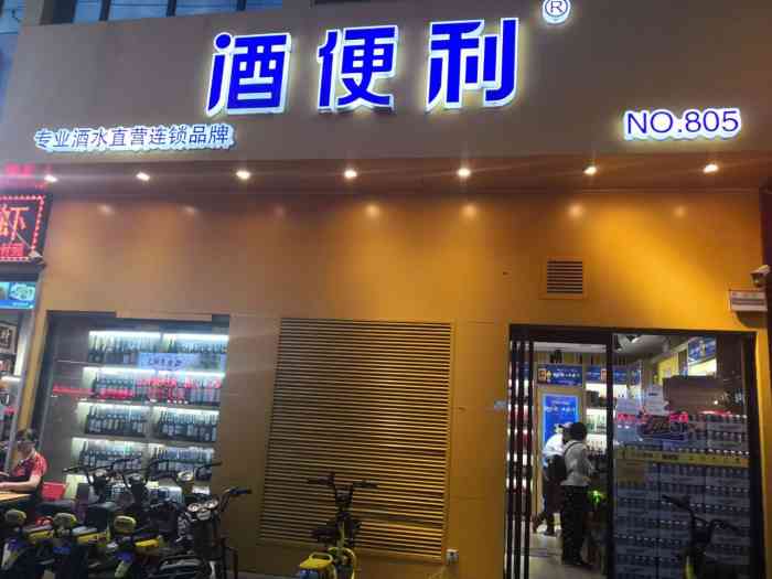酒便利(东新街店)