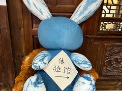 -璞真扎染博物馆