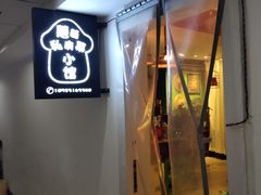 -蘑菇私房菜小馆(杨家坪西城天街店)