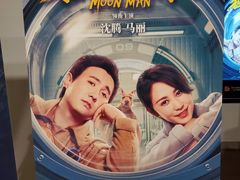 -和美电影艺术中心(万国城店)