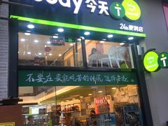 -today便利店(汉街店)
