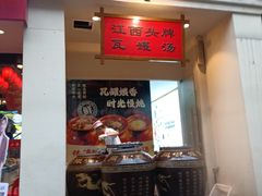 -小柴米·传统江西菜(八一广场店)