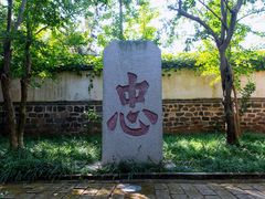 -戚继光故里