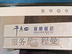 -干老四雅鱼饭店(滨江西路店)