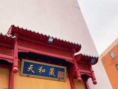 门面-天和晟新京菜.水煮鱼.湘土菜(国展店)
