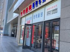 -红星前进面包牛奶公司(五道口购物中心店)
