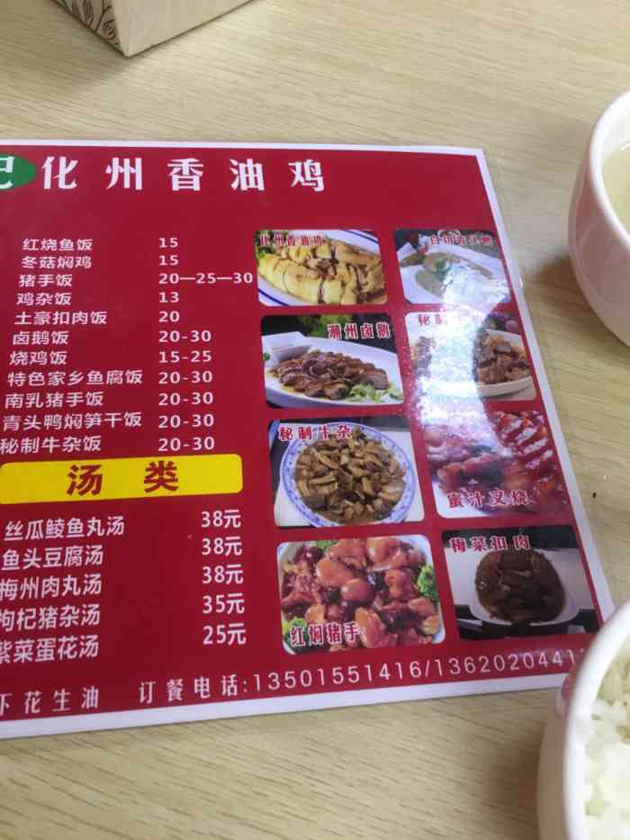 超记化州香油鸡(电站路店)