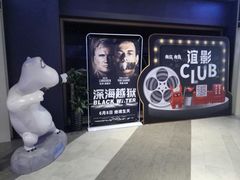 -新影联·华谊兄弟影院(望京店)