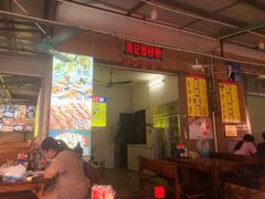 -周记蟹仔粉(侨港风情街店)
