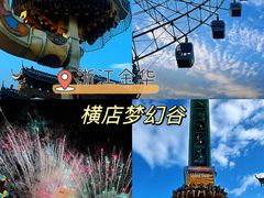 -横店影视城梦幻谷园区