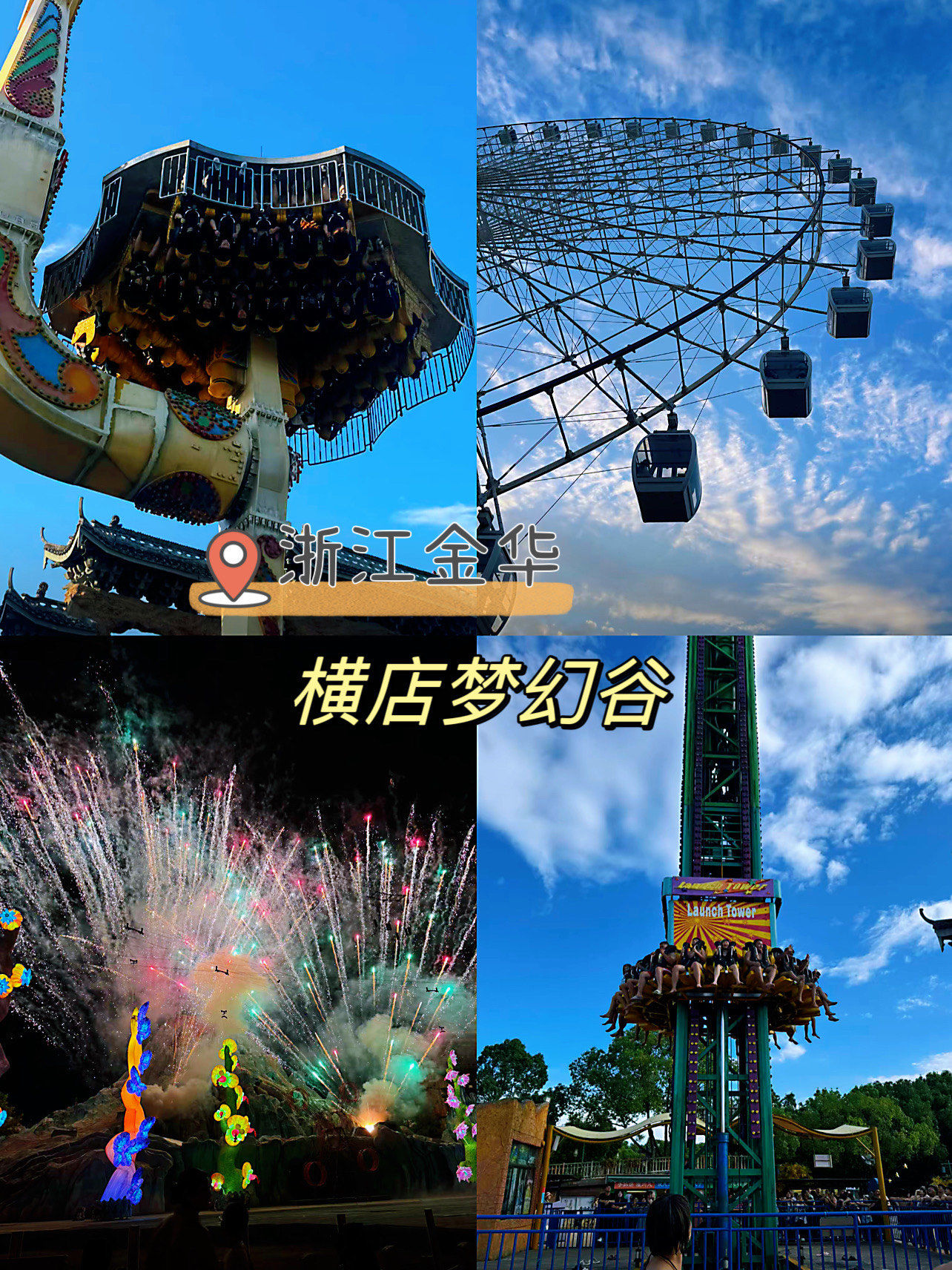 🤩乐园游玩好去处 | 横店梦幻谷