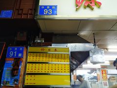 门面-源记肠粉(华贵路店)