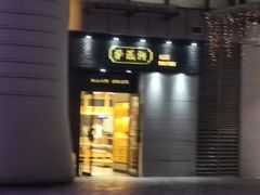 -泸溪河桃酥(江宁太阳城店)