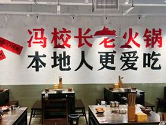 -冯校长老火锅(广州正佳广场店)