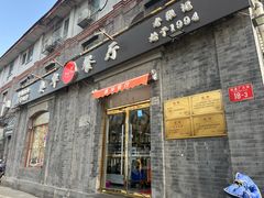 -奥华餐厅·老张记(台基厂店)