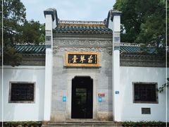 -古琴台