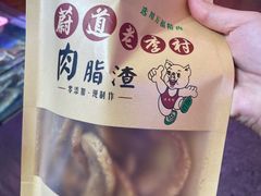 -老李村脂渣(团岛农贸市场店)