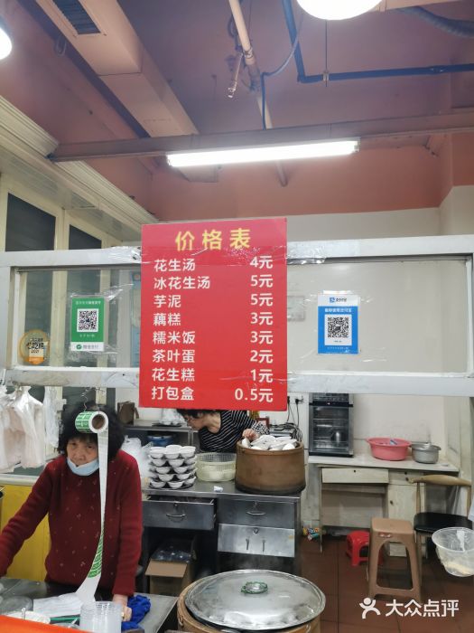 没牙伯花生汤店(老药洲店)菜单图片