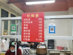 菜单-没牙伯花生汤店(老药洲店)