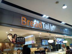 门面-BreadTalk面包新语·烘焙蛋糕(海珠丽影广场店)
