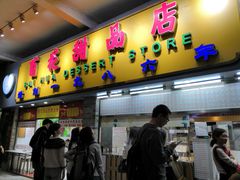 门面-百花传统甜品店(原址店)