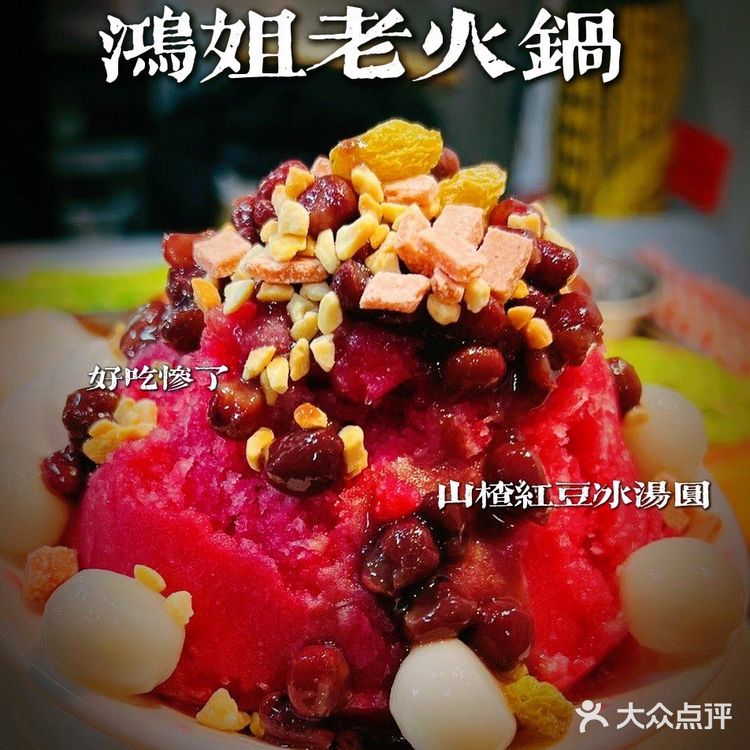 上新啦!鸿姐首次推出六宫格🔥火锅