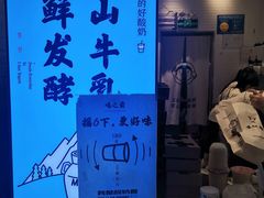 -我是酸奶君(壹方城店)