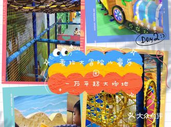 春日遛娃，考拉大冒险儿童乐园