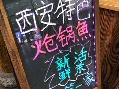 -小胖墩炝锅鱼(天钥桥路店)