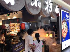 门面-和府捞面(石景山喜隆多店)