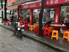 -修记牛杂店(同华东一路店)