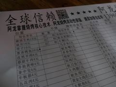 菜单-阿龙烧烤(广达路店)