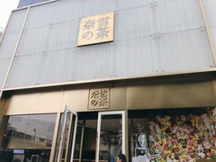 门面-奈雪的茶(赛格店)