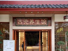 -江门古兜温泉小镇